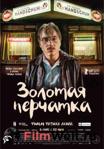 Смотреть интересный онлайн фильм Золотая перчатка Der goldene Handschuh (2019) Смотреть интересный онлайн фильм Золотая перчатка Der goldene Handschuh (2019)
