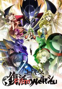    :   Code Geass: Fukkatsu no Lelouch