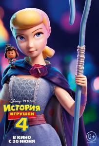 Онлайн кино История игрушек 4 - (2019) смотреть Онлайн кино История игрушек 4 - (2019) смотреть