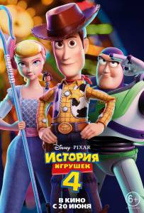 Смотреть онлайн фильм История игрушек 4 (2019) Смотреть онлайн фильм История игрушек 4 (2019)