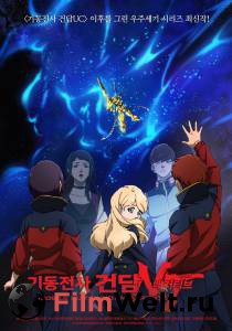 Смотреть фильм Мобильный воин Гандам: Нарратив Mobile Suit Gundam NT Смотреть фильм Мобильный воин Гандам: Нарратив Mobile Suit Gundam NT