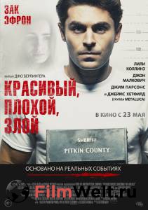 Онлайн кино Красивый, плохой, злой Extremely Wicked, Shockingly Evil and Vile 2019 Онлайн кино Красивый, плохой, злой Extremely Wicked, Shockingly Evil and Vile 2019