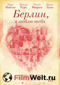 ������ ���� ������, � ����� ���� - Berlin, I Love You