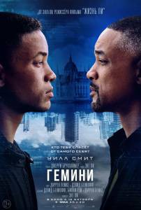 Бесплатный онлайн фильм Гемини - Gemini Man Бесплатный онлайн фильм Гемини - Gemini Man