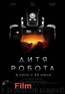 Смотреть кинофильм Дитя робота (2019) бесплатно онлайн