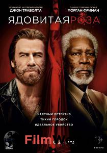 �������� ������ �������� ���� The Poison Rose (2019)