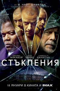 Онлайн кино Стекло / Glass / (2019) Онлайн кино Стекло / Glass / (2019)