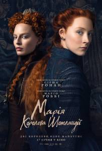      - Mary Queen of Scots - 2018