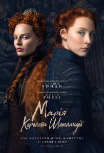 Смотреть интересный фильм Две королевы онлайн Смотреть интересный фильм Две королевы онлайн