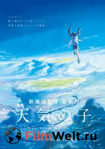 Смотреть фильм Дитя погоды / Tenki no ko Смотреть фильм Дитя погоды / Tenki no ko
