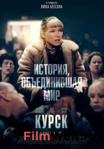 Фильм Курск - Kursk смотреть онлайн