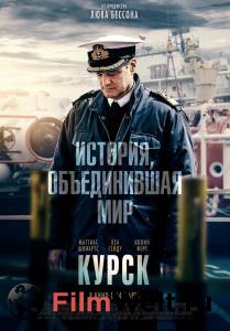 Фильм онлайн Курск без регистрации Фильм онлайн Курск без регистрации