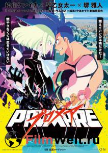 Фильм онлайн Промар - Promare бесплатно Фильм онлайн Промар - Promare бесплатно