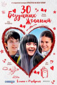 30 безумных желаний / Then Came You / (2018) смотреть онлайн бесплатно 30 безумных желаний / Then Came You / (2018) смотреть онлайн бесплатно