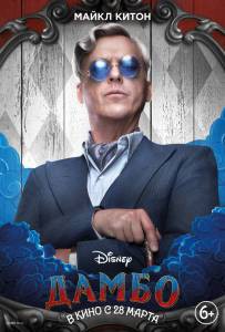 Смотреть онлайн фильм Дамбо Dumbo (2019) Смотреть онлайн фильм Дамбо Dumbo (2019)