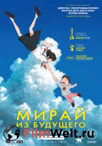 Онлайн кино Мирай из будущего - Mirai no Mirai смотреть Онлайн кино Мирай из будущего - Mirai no Mirai смотреть