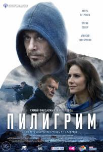 Смотреть фильм Пилигрим 2018 онлайн Смотреть фильм Пилигрим 2018 онлайн