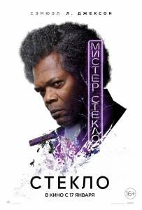 Онлайн кино Стекло / Glass Онлайн кино Стекло / Glass