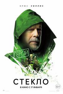 Фильм онлайн Стекло - Glass - (2019) бесплатно в HD Фильм онлайн Стекло - Glass - (2019) бесплатно в HD