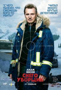 �������� ����� ������������ - Cold Pursuit ���������