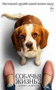 �������� ������ ����� ������� �����&nbsp;2 - A Dog's Journey