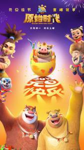 Онлайн фильм Побег из джунглей / Boonie Bears: Blast Into the Past смотреть без регистрации Онлайн фильм Побег из джунглей / Boonie Bears: Blast Into the Past смотреть без регистрации