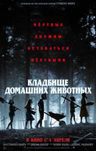 Онлайн кино Кладбище домашних животных смотреть бесплатно Онлайн кино Кладбище домашних животных смотреть бесплатно