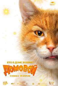 Домовой - Домовой смотреть онлайн Домовой - Домовой смотреть онлайн