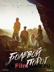 Фильм онлайн Болевой порог - Болевой порог - 2019 Фильм онлайн Болевой порог - Болевой порог - 2019