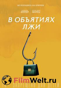 Смотреть кинофильм В объятиях лжи - 2018 онлайн Смотреть кинофильм В объятиях лжи - 2018 онлайн