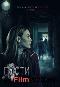 Гости - Гости - (2018) смотреть онлайн бесплатно Гости - Гости - (2018) смотреть онлайн бесплатно