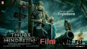Фильм онлайн Банды Индостана - Thugs of Hindostan без регистрации Фильм онлайн Банды Индостана - Thugs of Hindostan без регистрации