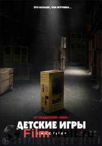 Фильм онлайн Детские игры Фильм онлайн Детские игры
