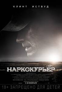 Смотреть фильм Наркокурьер (2018) online Смотреть фильм Наркокурьер (2018) online
