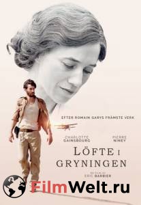 Смотреть онлайн фильм Обещание на рассвете - La promesse de l'aube - (2017) Смотреть онлайн фильм Обещание на рассвете - La promesse de l'aube - (2017)