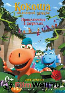 Смотреть фильм Кокоша — маленький дракон: Приключения в джунглях - Der kleine Drache Kokosnuss - Auf in den Dschungel! - (2018) онлайн Смотреть фильм Кокоша — маленький дракон: Приключения в джунглях - Der kleine Drache Kokosnuss - Auf in den Dschungel! - (2018) онлайн
