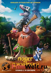 Смотреть онлайн фильм Побег из джунглей - Boonie Bears: Blast Into the Past Смотреть онлайн фильм Побег из джунглей - Boonie Bears: Blast Into the Past