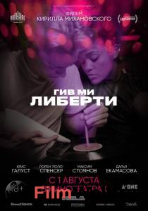 Бесплатный фильм Гив ми либерти / Give Me Liberty Бесплатный фильм Гив ми либерти / Give Me Liberty