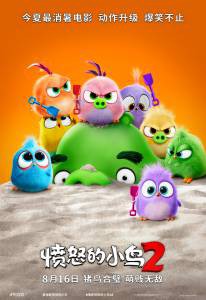 Смотреть Angry Birds 2 в кино онлайн без регистрации Смотреть Angry Birds 2 в кино онлайн без регистрации