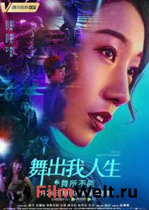 Смотреть бесплатно Шаг вперед 6: Год танцев Step Up China 2019 онлайн Смотреть бесплатно Шаг вперед 6: Год танцев Step Up China 2019 онлайн