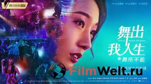 Шаг вперед 6: Год танцев - Step Up China - (2019) смотреть онлайн Шаг вперед 6: Год танцев - Step Up China - (2019) смотреть онлайн