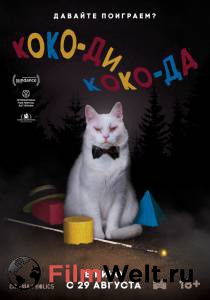 Онлайн кино Коко-ди Коко-да Koko-di Koko-da смотреть бесплатно Онлайн кино Коко-ди Коко-да Koko-di Koko-da смотреть бесплатно