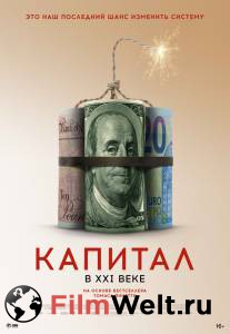 Смотреть увлекательный фильм Капитал в XXI веке - Capital in the Twenty-First Century онлайн Смотреть увлекательный фильм Капитал в XXI веке - Capital in the Twenty-First Century онлайн