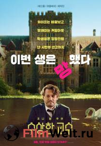 Смотреть интересный онлайн фильм Во всё тяжкое / The Professor / (2018) Смотреть интересный онлайн фильм Во всё тяжкое / The Professor / (2018)