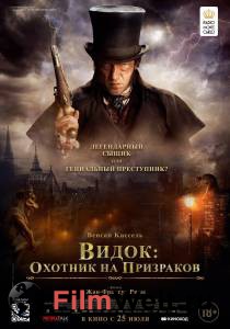 Смотреть фильм онлайн Видок: Охотник на призраков бесплатно Смотреть фильм онлайн Видок: Охотник на призраков бесплатно