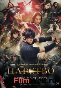 Фильм онлайн Царство - Kingdom бесплатно Фильм онлайн Царство - Kingdom бесплатно
