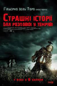 Фильм онлайн Страшные истории для рассказа в темноте / Scary Stories to Tell in the Dark / (2019) бесплатно Фильм онлайн Страшные истории для рассказа в темноте / Scary Stories to Tell in the Dark / (2019) бесплатно