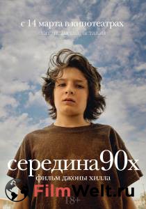Середина 90-х / Mid90s смотреть онлайн бесплатно Середина 90-х / Mid90s смотреть онлайн бесплатно