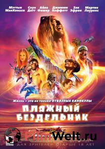 Фильм онлайн Пляжный бездельник / The Beach Bum Фильм онлайн Пляжный бездельник / The Beach Bum