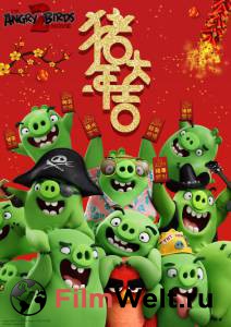Смотреть кинофильм Angry Birds 2 в кино The Angry Birds Movie 2 онлайн Смотреть кинофильм Angry Birds 2 в кино The Angry Birds Movie 2 онлайн